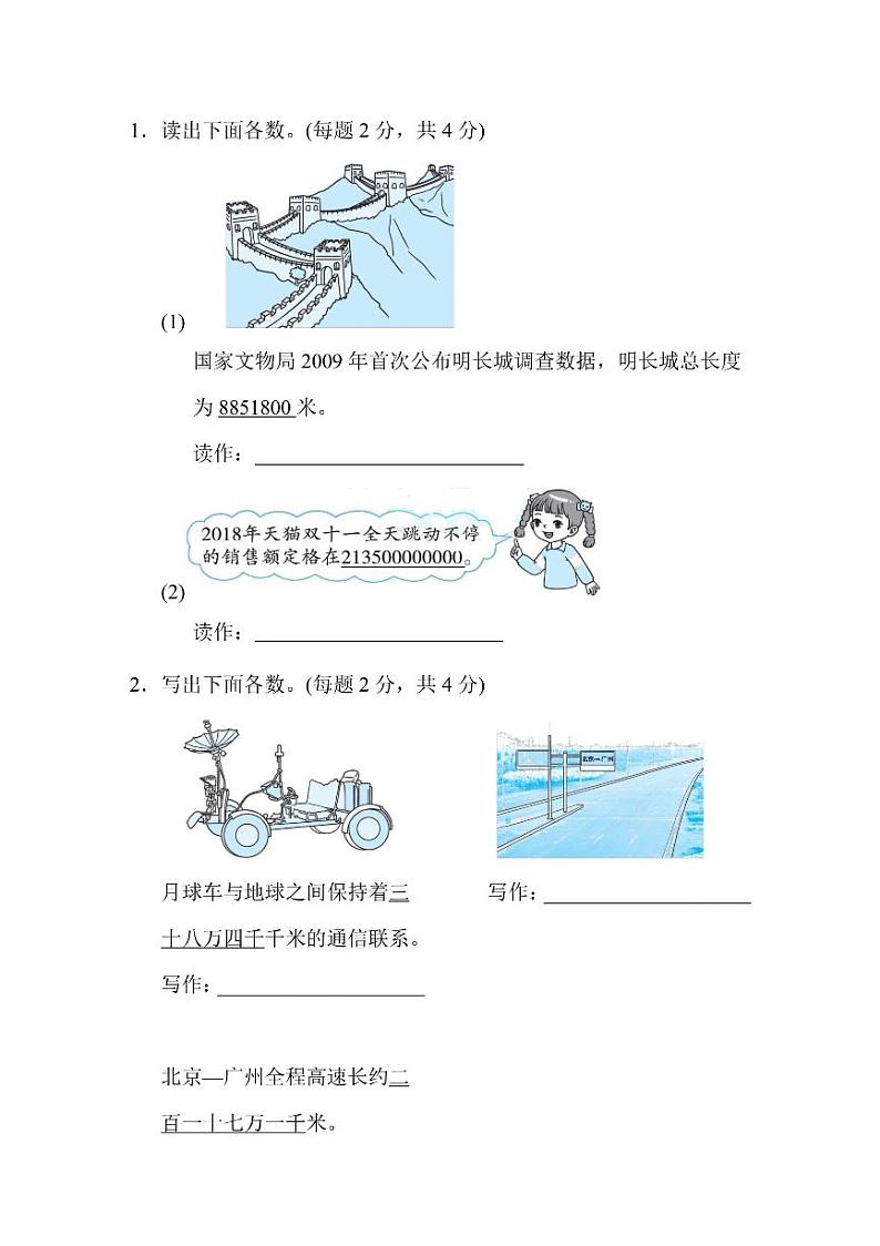 四年级上册数学北师版第1单元检测卷1(含答案)03