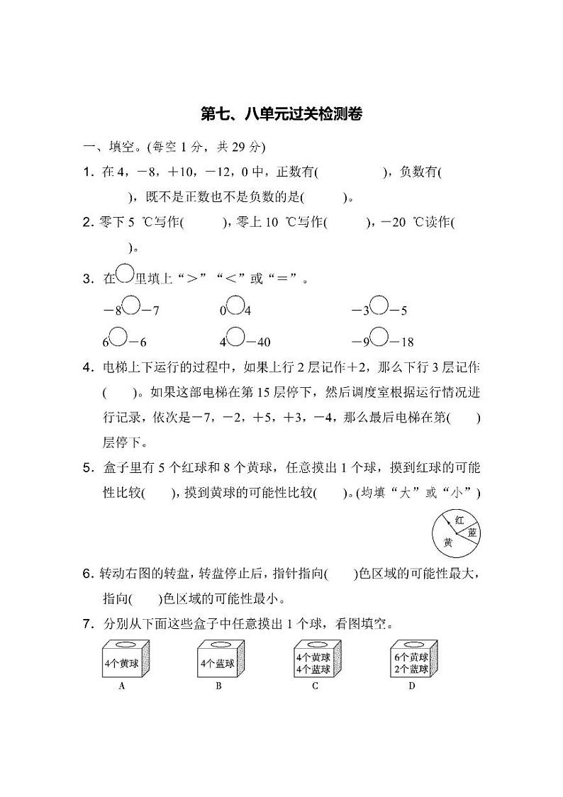 四年级上册数学北师版第7、8单元检测卷(含答案)第1页