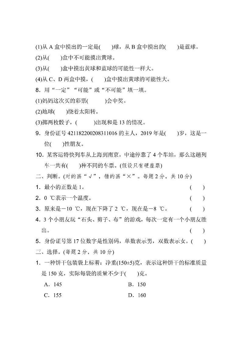 四年级上册数学北师版第7、8单元检测卷(含答案)第2页