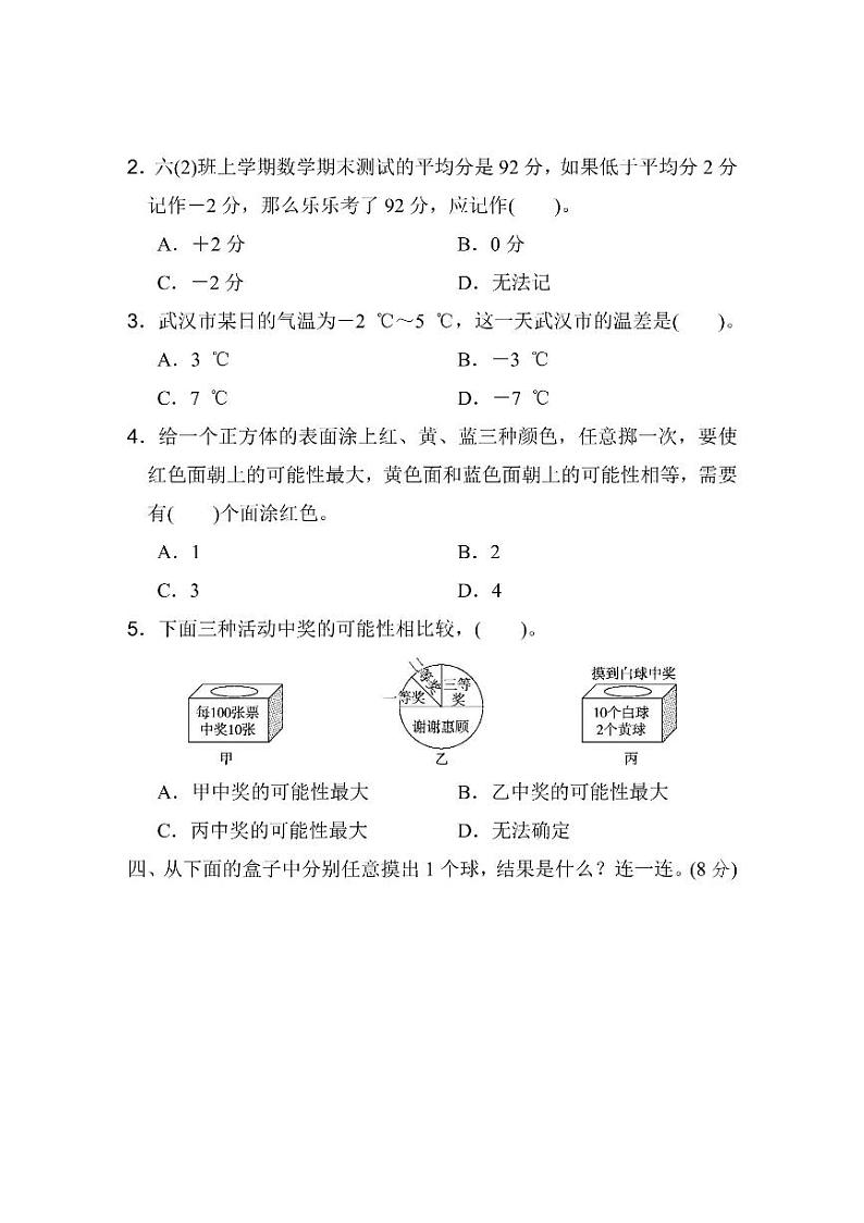四年级上册数学北师版第7、8单元检测卷(含答案)第3页