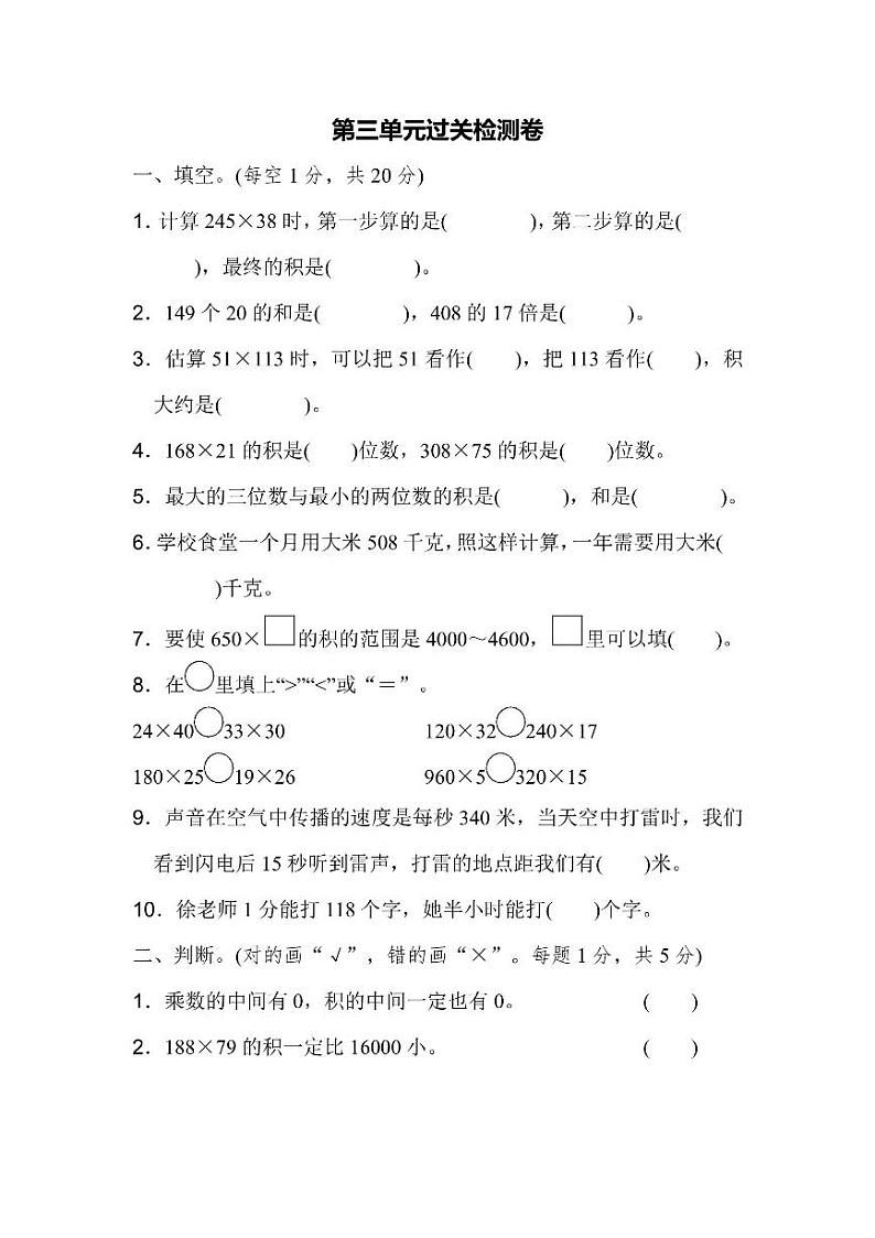 四年级上册数学北师版第3单元检测卷2(含答案)第1页