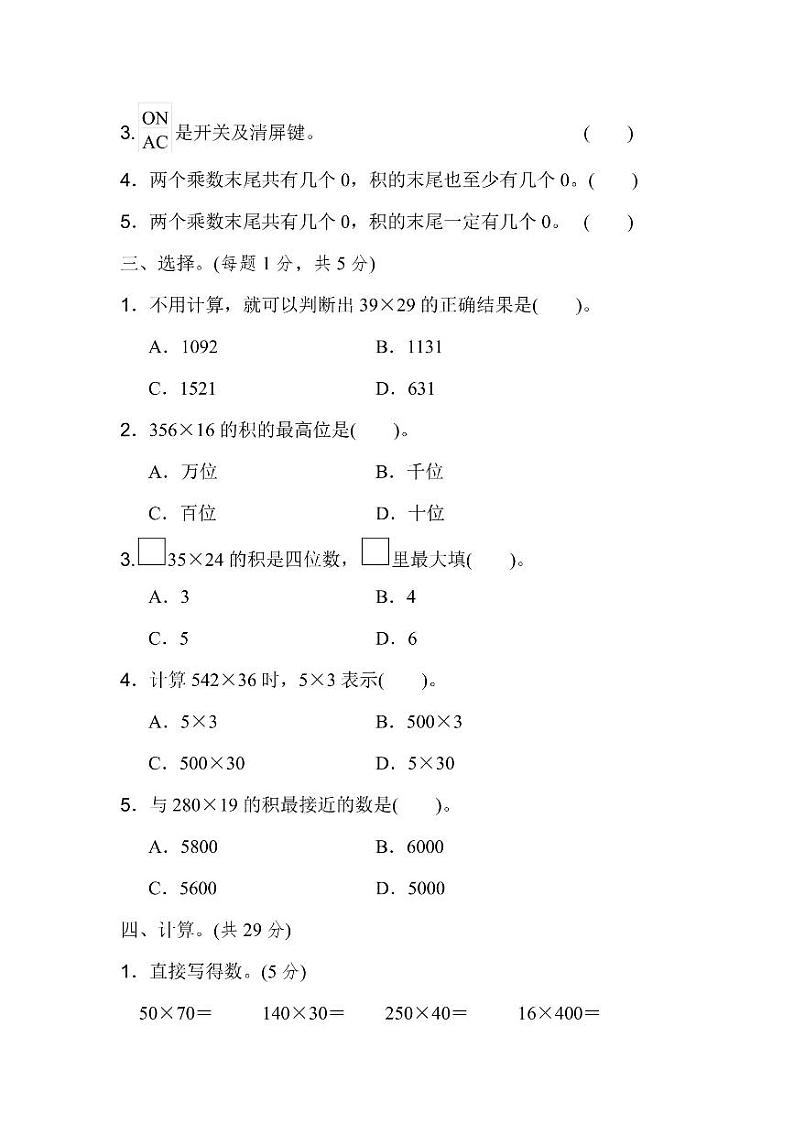 四年级上册数学北师版第3单元检测卷2(含答案)第2页