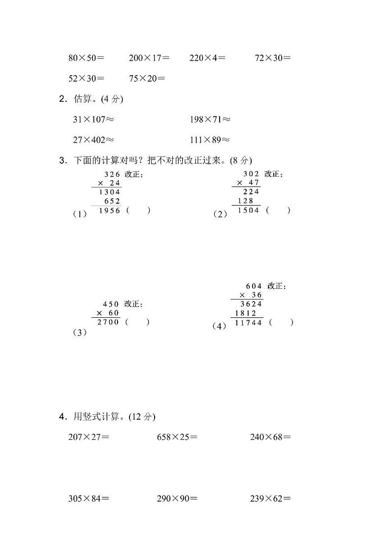 四年级上册数学北师版第3单元检测卷2(含答案)第3页