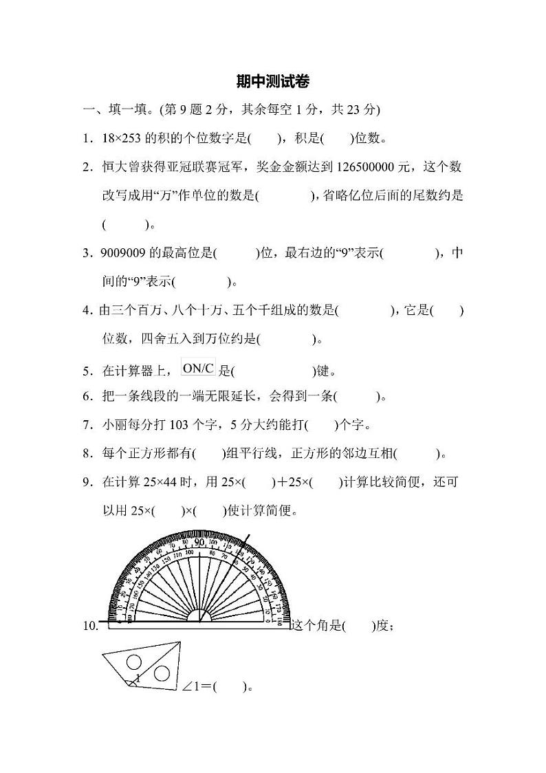 四年级上册数学北师版期中测试卷1(含答案)01