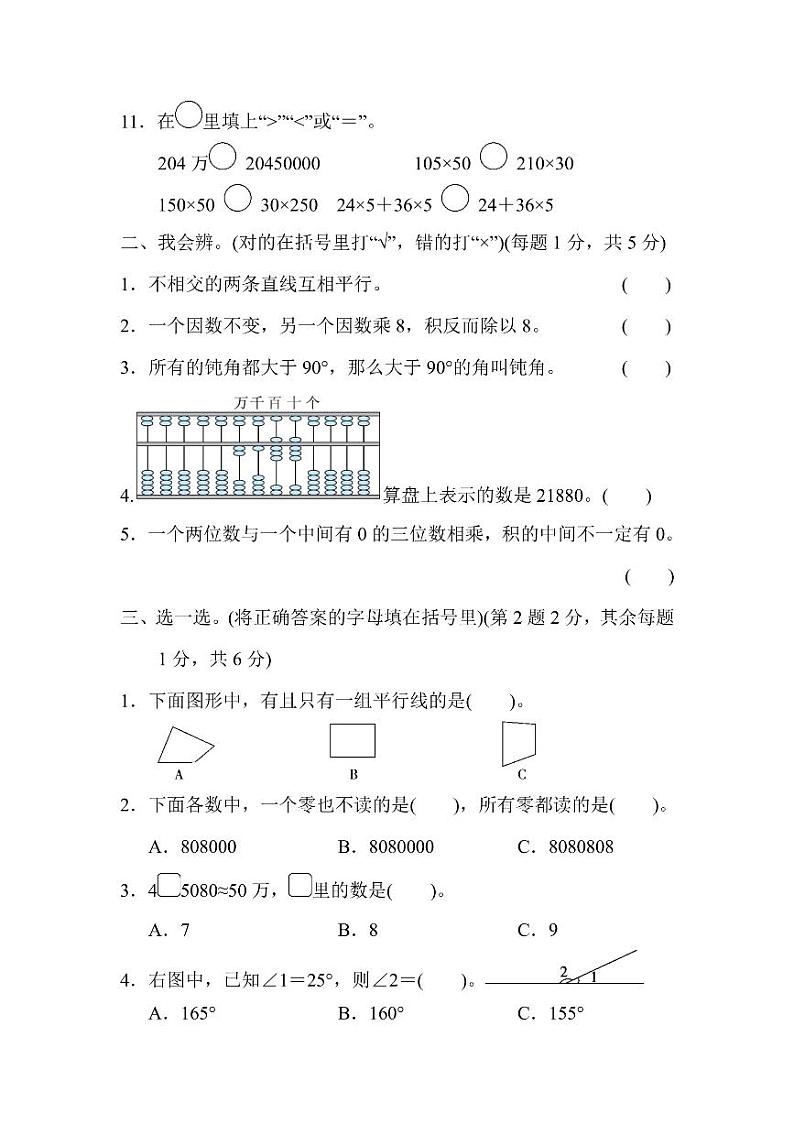 四年级上册数学北师版期中测试卷1(含答案)02