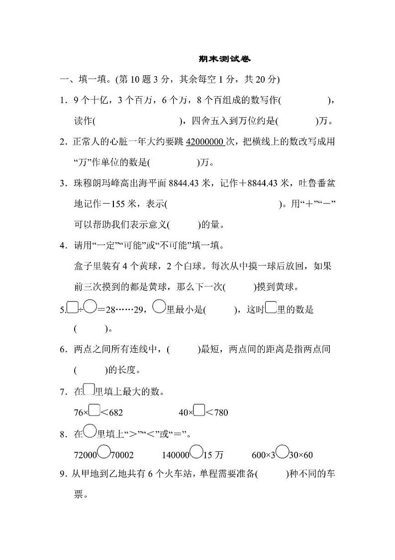 四年级上册数学北师版期末测试卷5(含答案)第1页