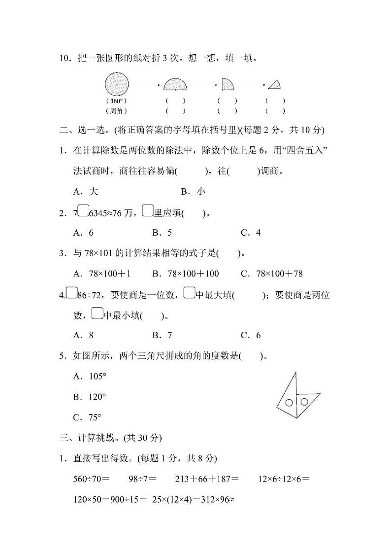 四年级上册数学北师版期末测试卷5(含答案)第2页