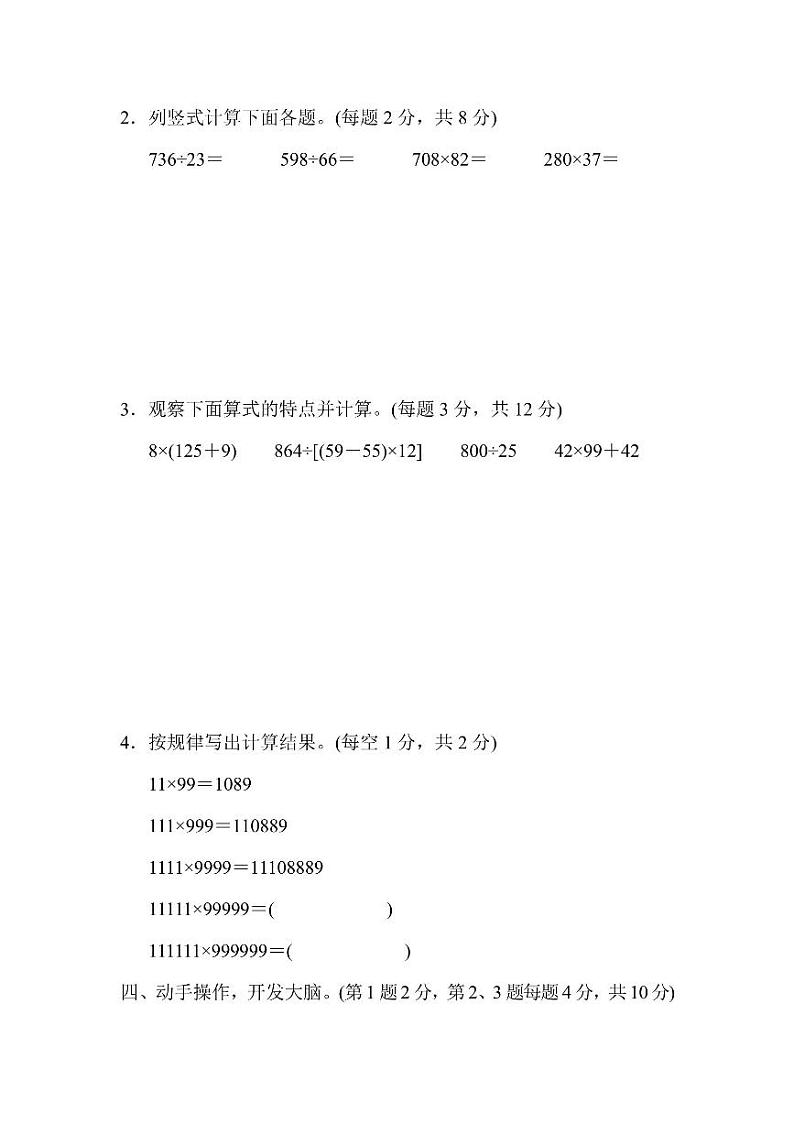 四年级上册数学北师版期末测试卷5(含答案)第3页