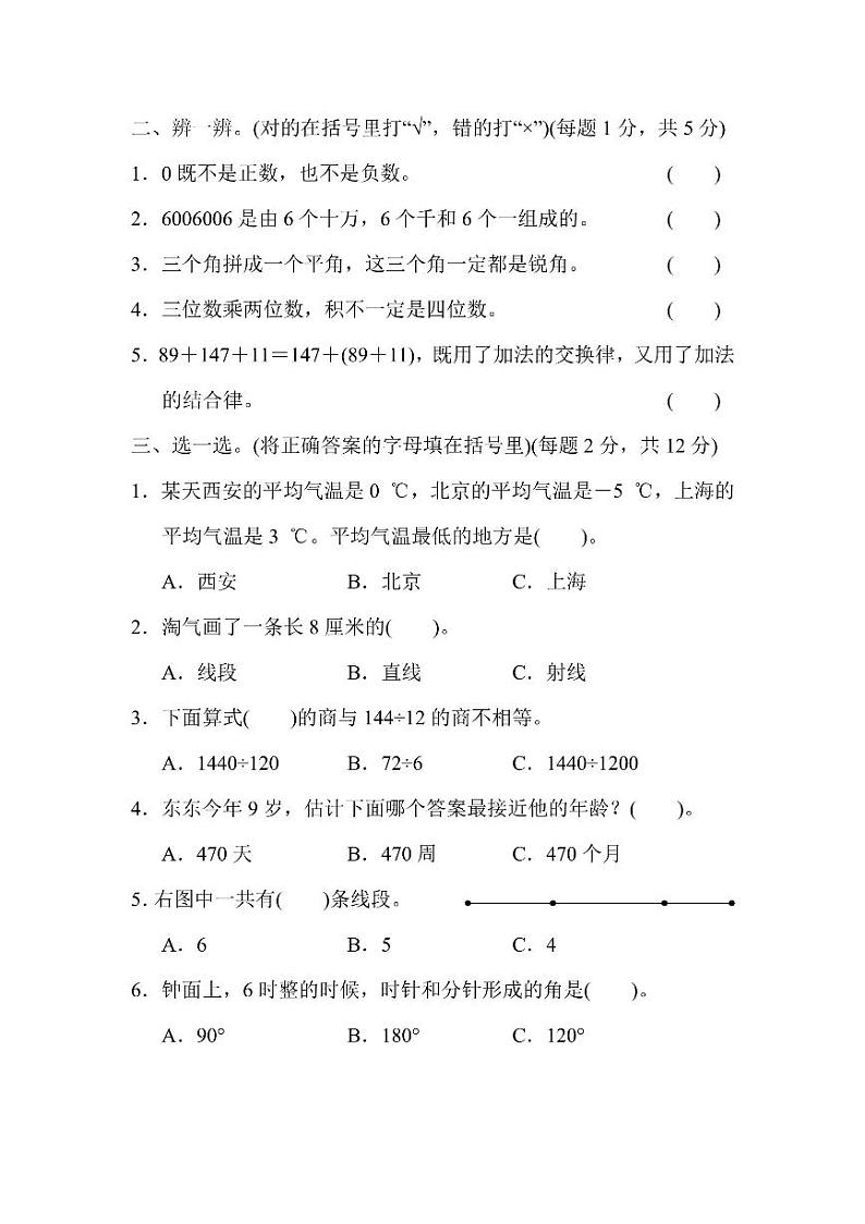 四年级上册数学北师版期末测试卷2(含答案)第2页