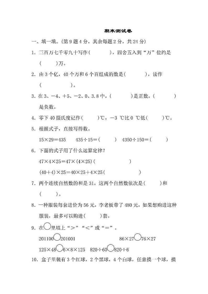 四年级上册数学北师版期末测试卷4(含答案)第1页