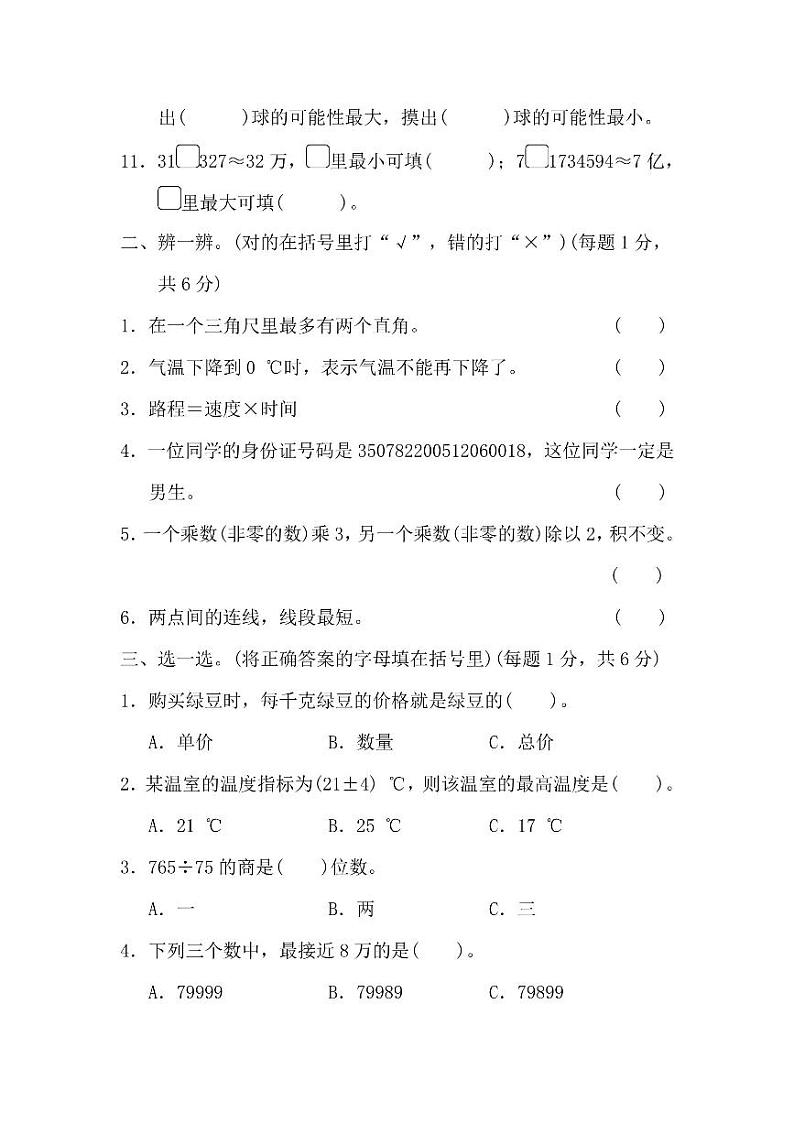 四年级上册数学北师版期末测试卷4(含答案)第2页