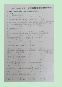 辽宁省沈阳市大东区2021-2022学年五年级下学期期末综合素质评价数学试题