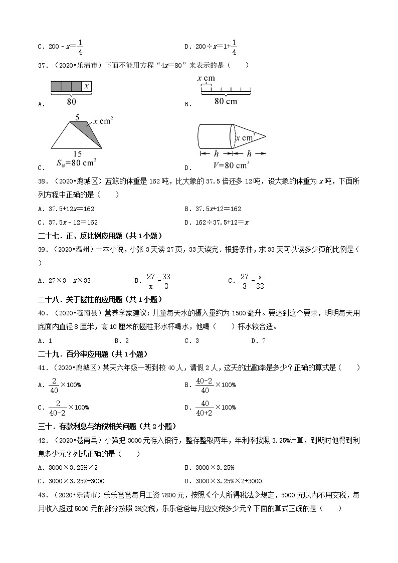 浙江省温州市三年(2020-2022)小升初数学卷真题分题型分层汇编-02选择题(基础题)第2页