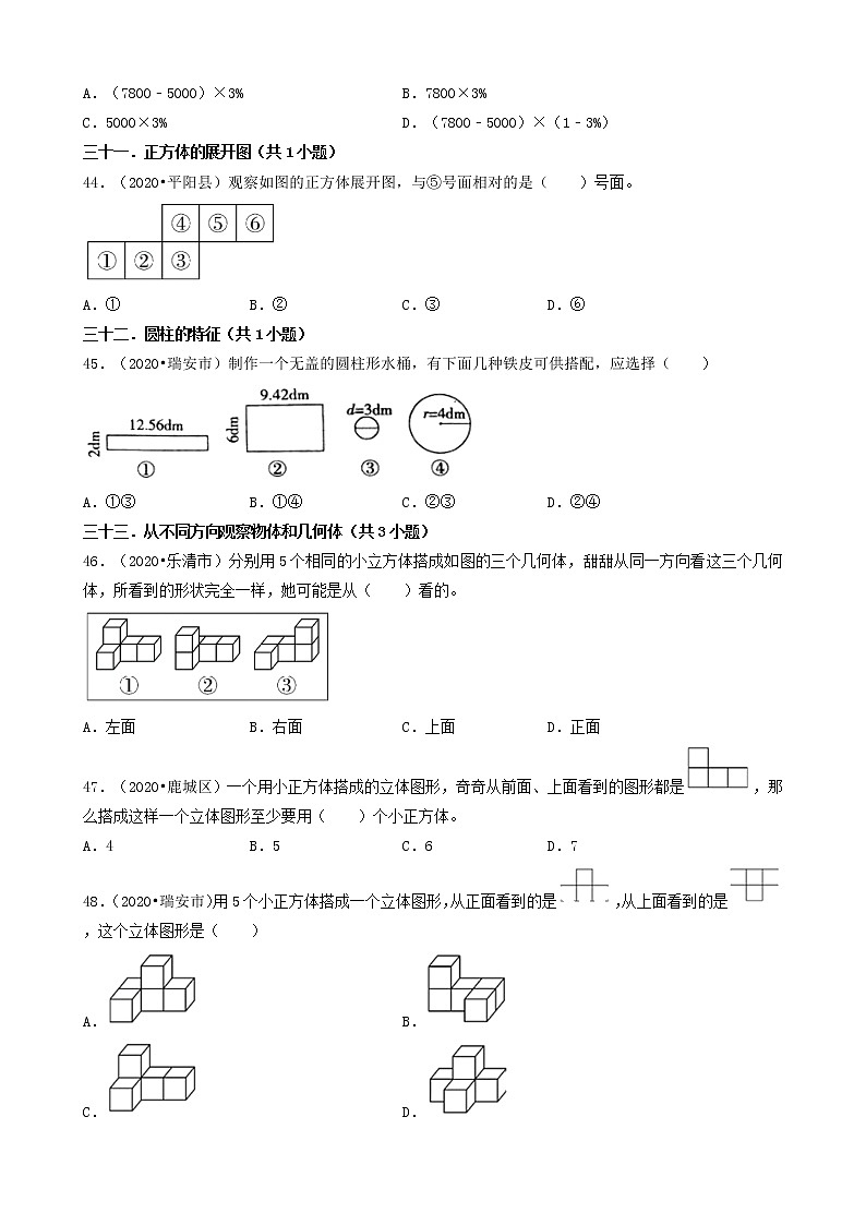 浙江省温州市三年(2020-2022)小升初数学卷真题分题型分层汇编-02选择题(基础题)第3页