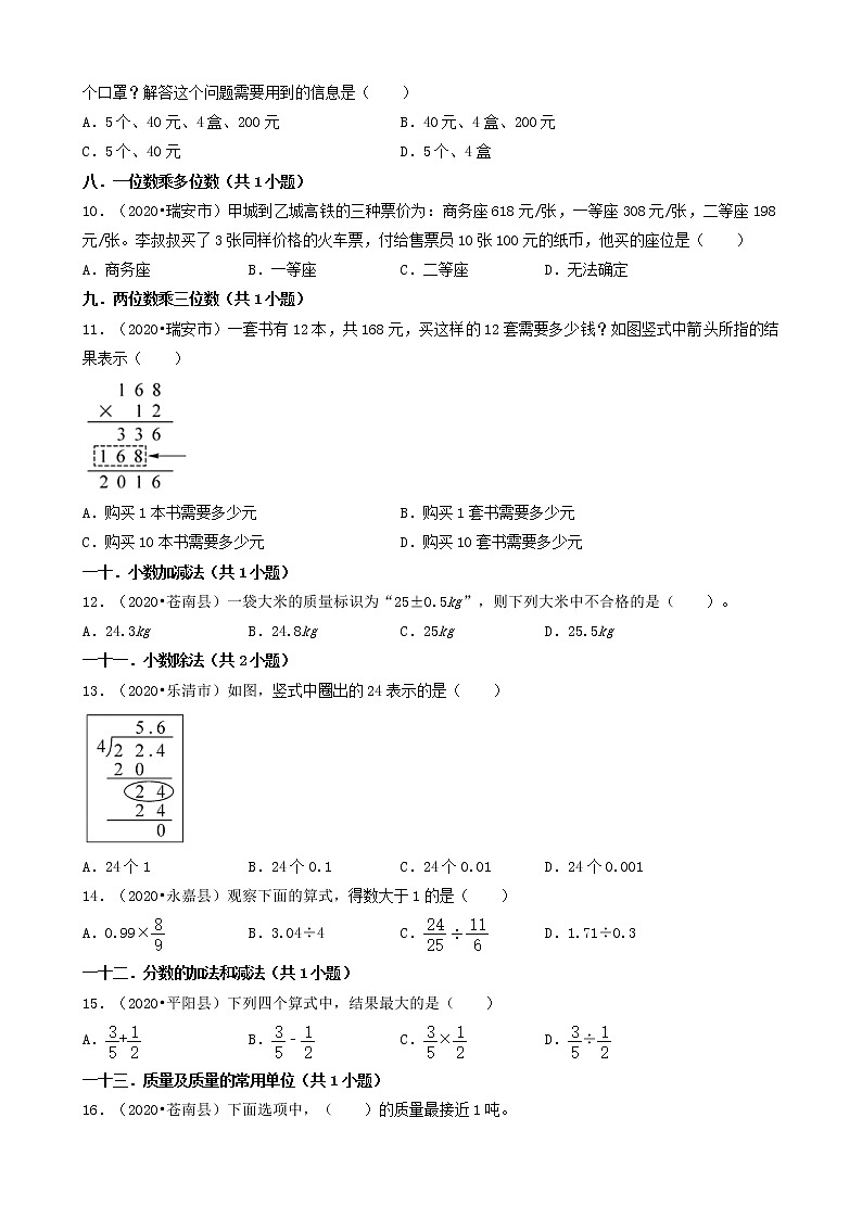 浙江省温州市三年(2020-2022)小升初数学卷真题分题型分层汇编-01选择题(基础题)第2页