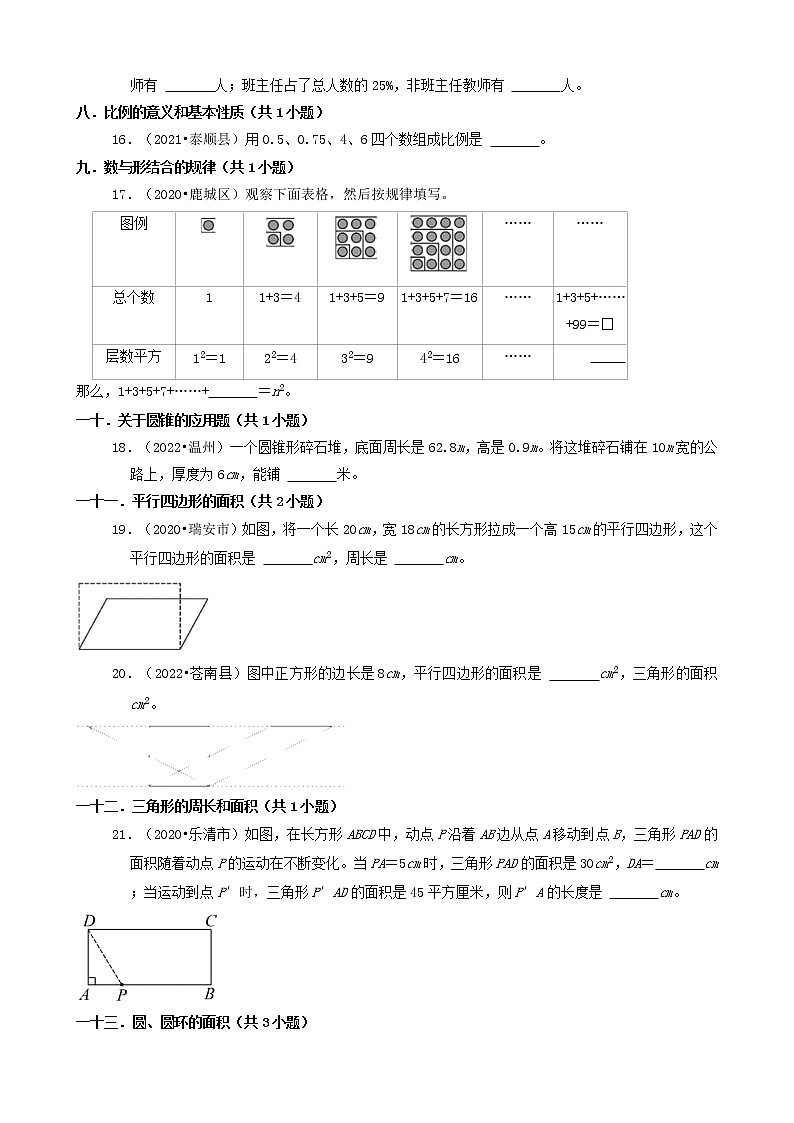 浙江省温州市三年(2020-2022)小升初数学卷真题分题型分层汇编-09填空题(中档题)第2页