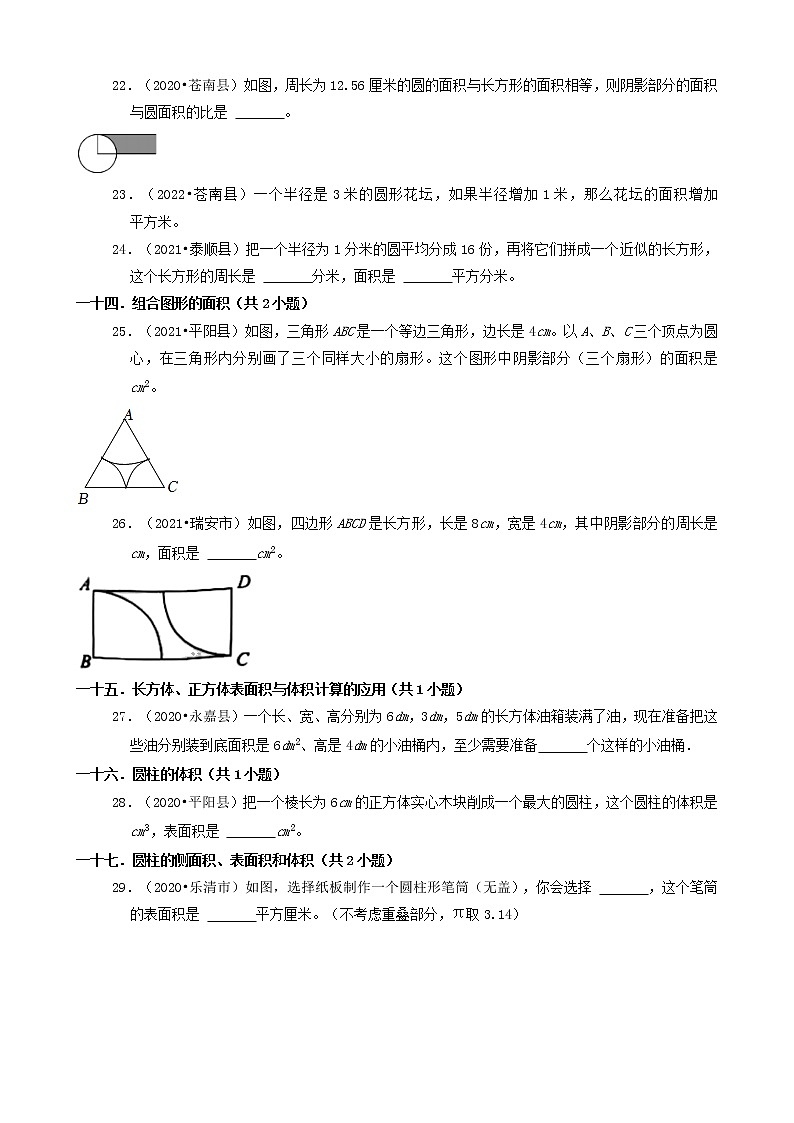浙江省温州市三年(2020-2022)小升初数学卷真题分题型分层汇编-09填空题(中档题)第3页