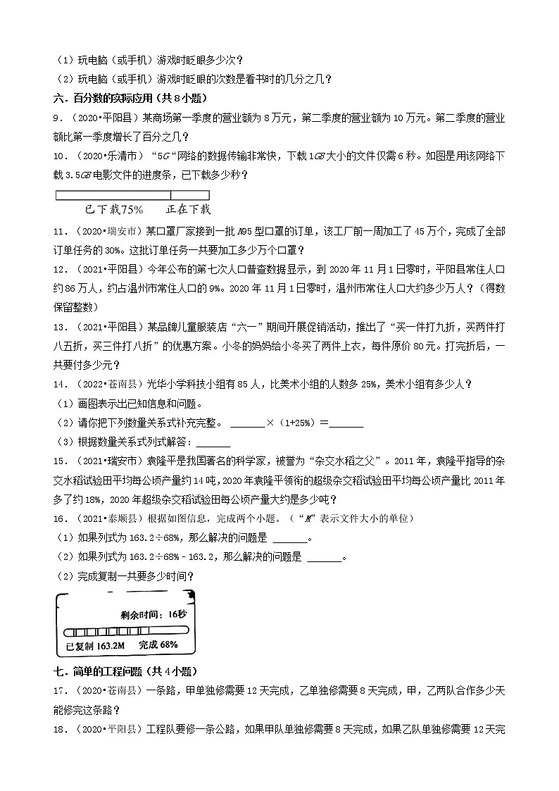 浙江省温州市三年(2020-2022)小升初数学卷真题分题型分层汇编-13应用题(基础题)第2页