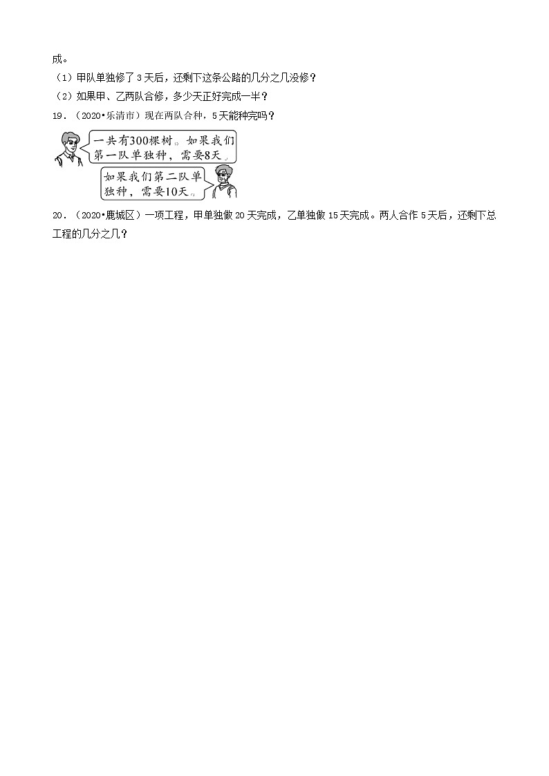 浙江省温州市三年(2020-2022)小升初数学卷真题分题型分层汇编-13应用题(基础题)第3页