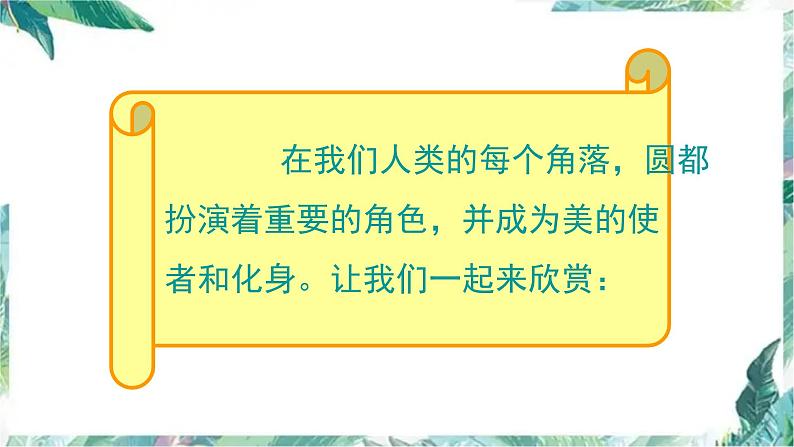 北师大版数学六年级上册 圆的复习(优质课件)第2页