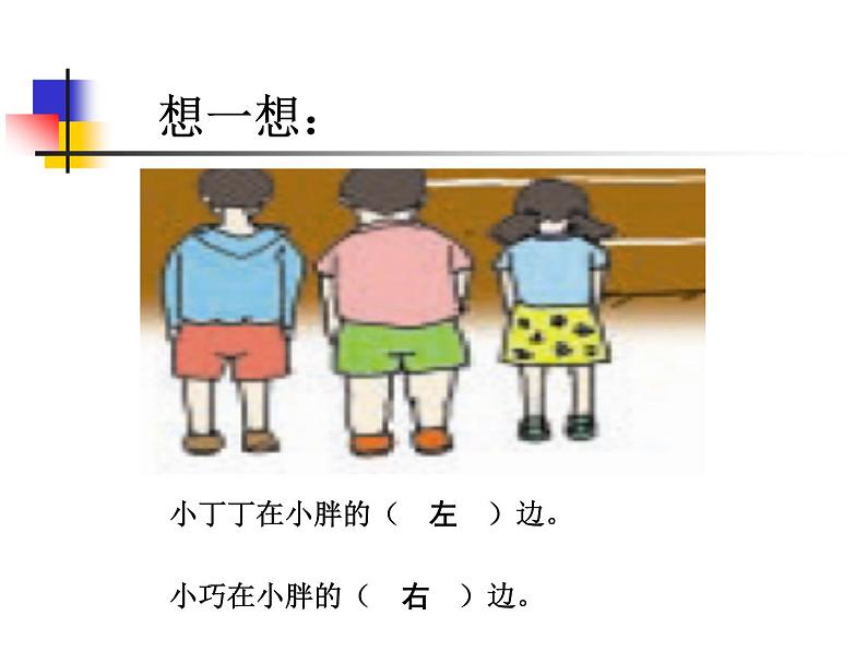 一年级下册数学课件-5.1 左与右 ▏沪教版 (共17张PPT) (4)06
