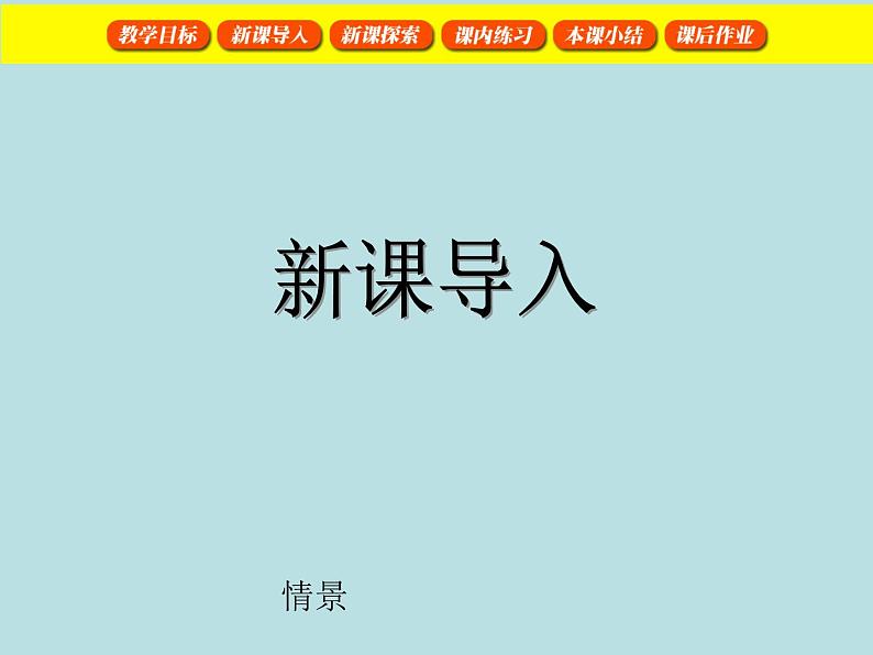 一年级下册数学课件-5.1 左与右 ▏沪教版 (共19张PPT) (1)03