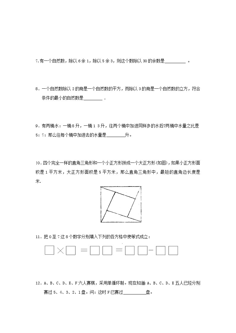 六年级下册数学试题- 小升初选拔考试题(1)(无答案)全国通用第2页
