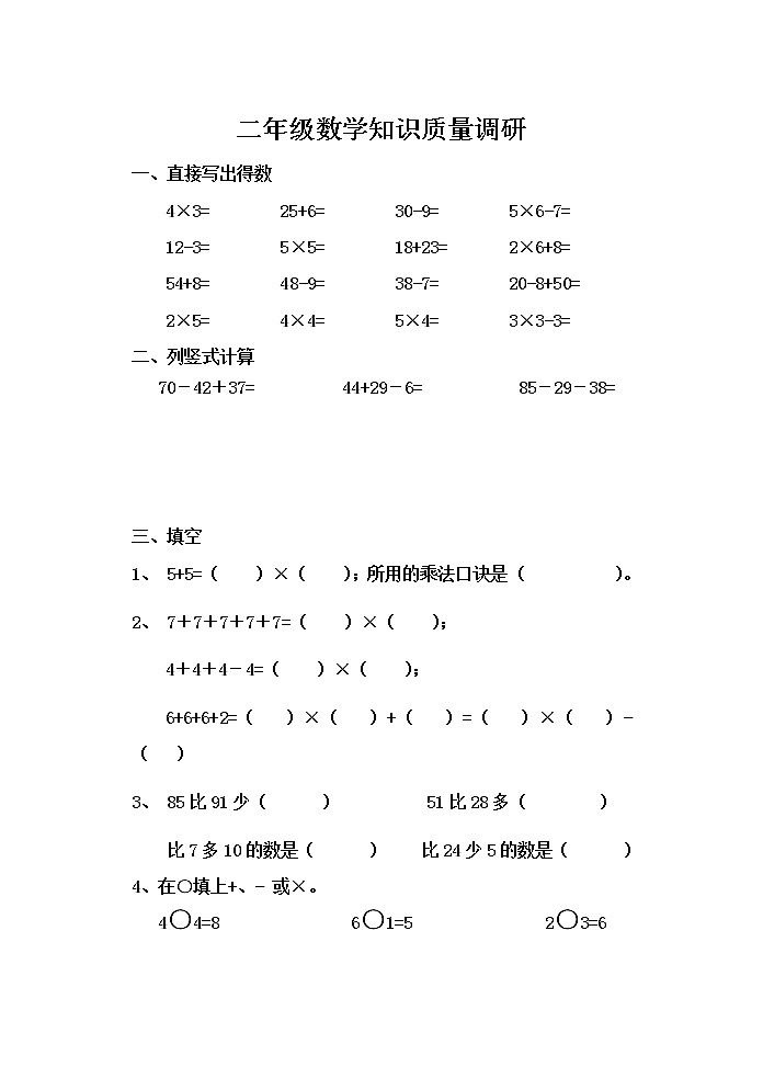 二年级数学期末质量调研无答案第1页