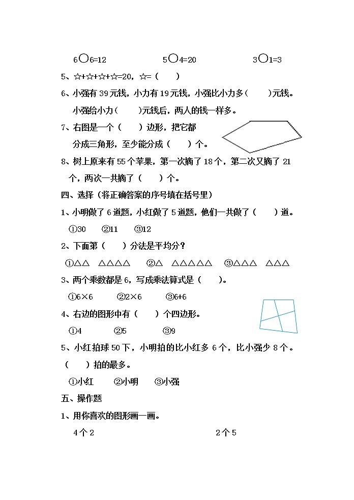 二年级数学期末质量调研无答案第2页