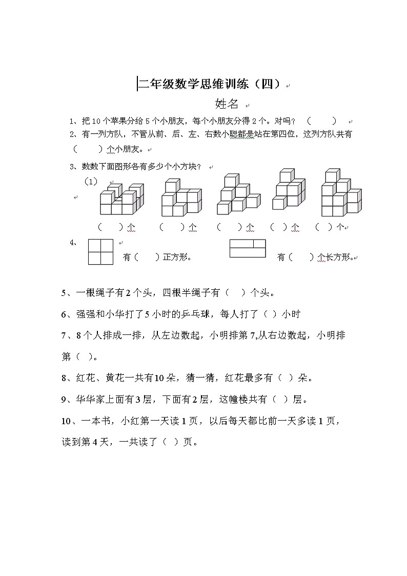 二年级数学思维训练无答案01