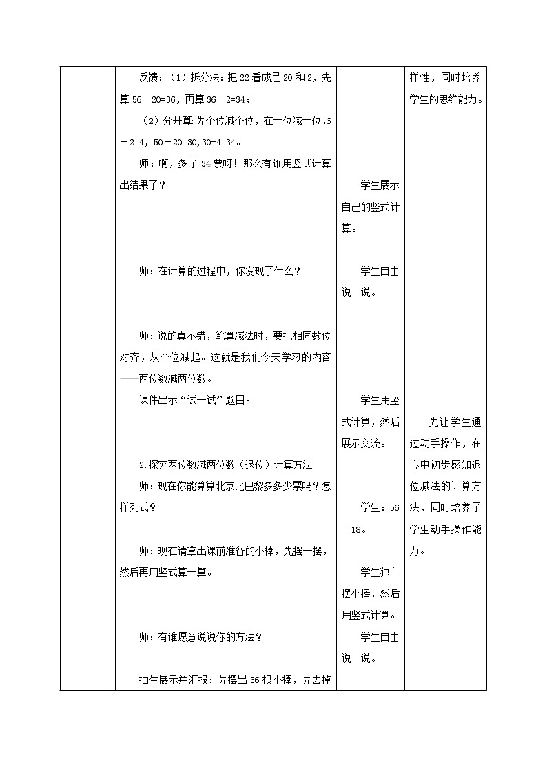 一年级下册数学教案-7.2.2 两位数减两位数|冀教版03