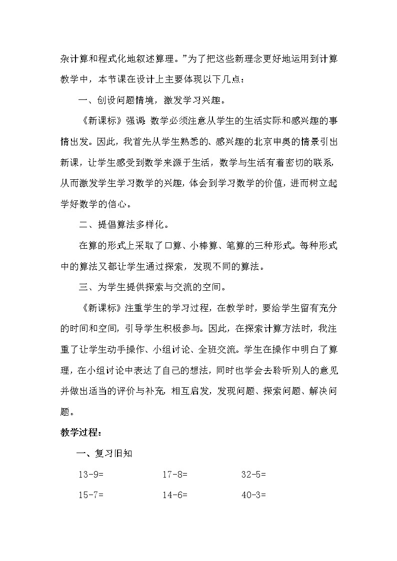 一年级下册数学教案-7.2.2 两位数减两位数(退位减法)|冀教版02