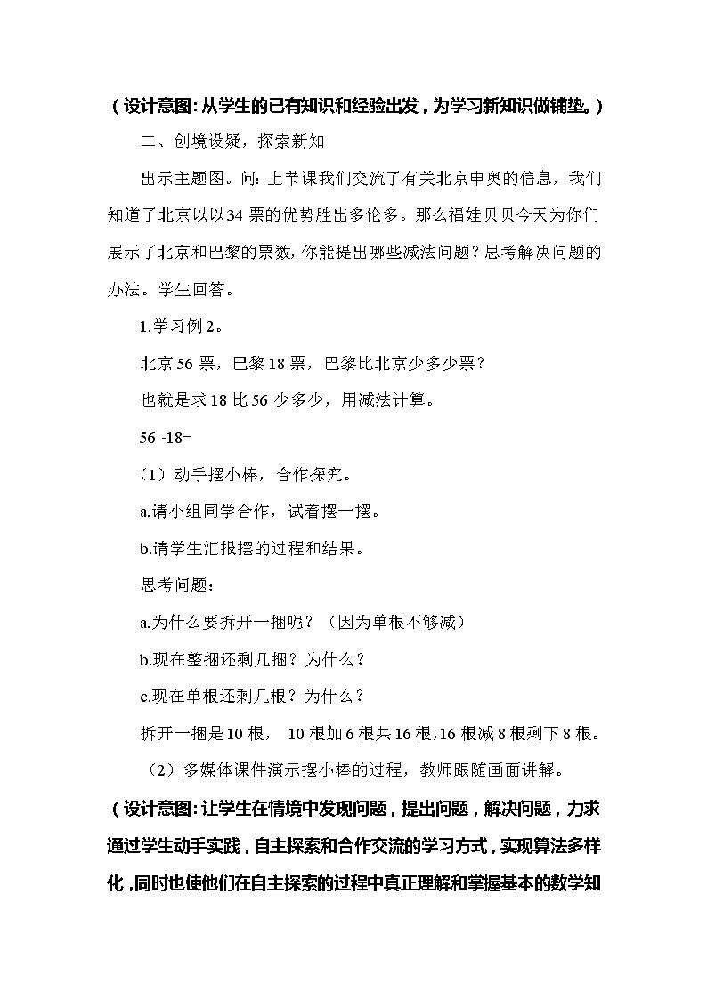 一年级下册数学教案-7.2.2 两位数减两位数(退位减法)|冀教版03