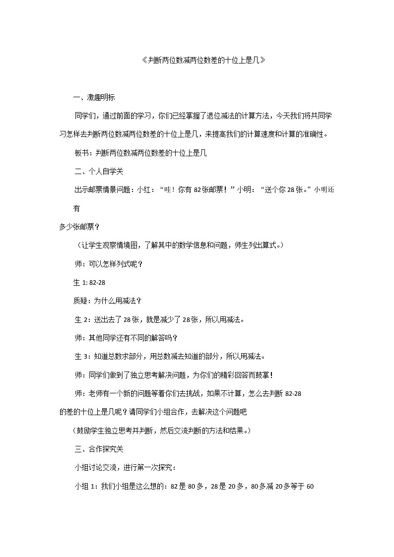 一年级下册数学教案-7.2.2 判断两位数减两位数差的十位上是几|冀教版第1页