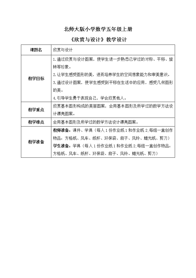 2.4《欣赏与设计》课件+教案+同步练习01