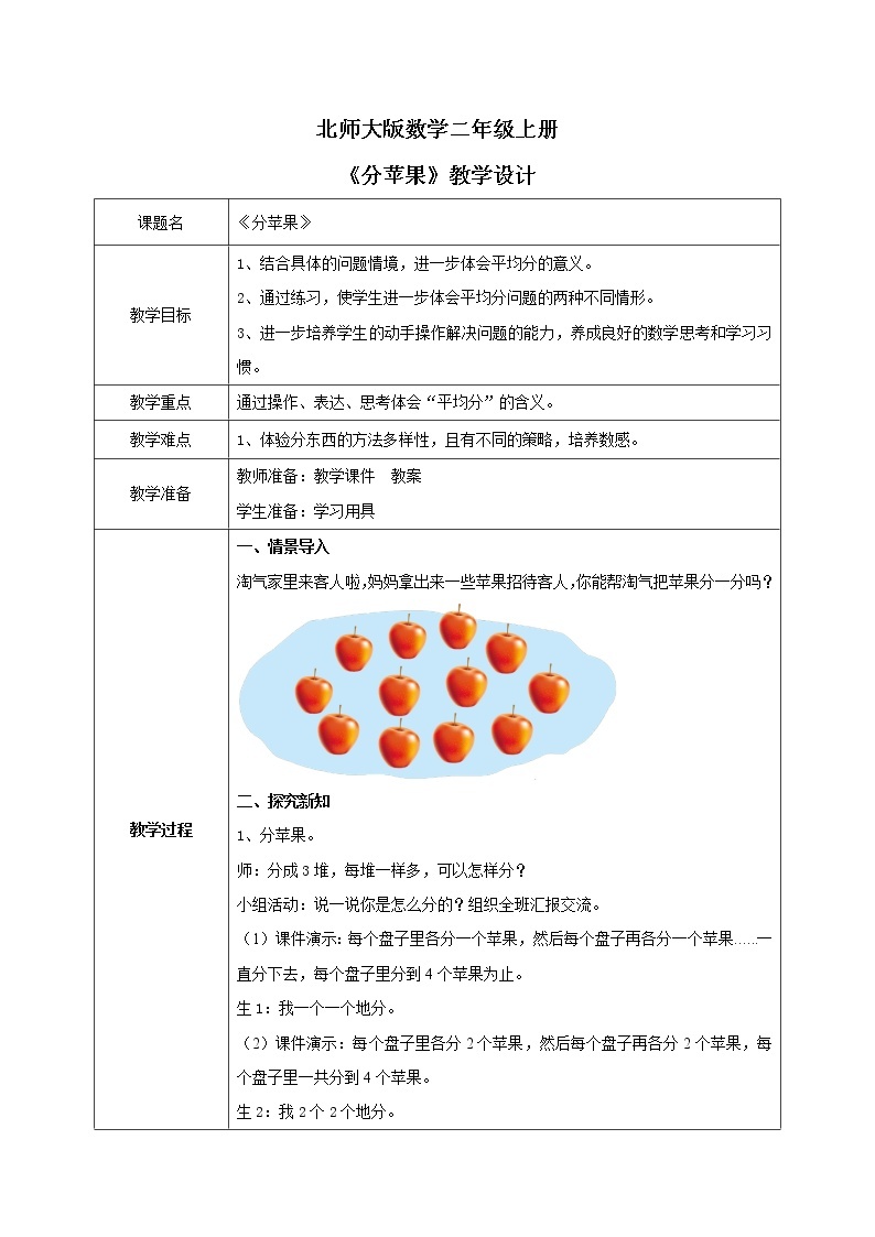 7.2《分苹果》课件+教案01