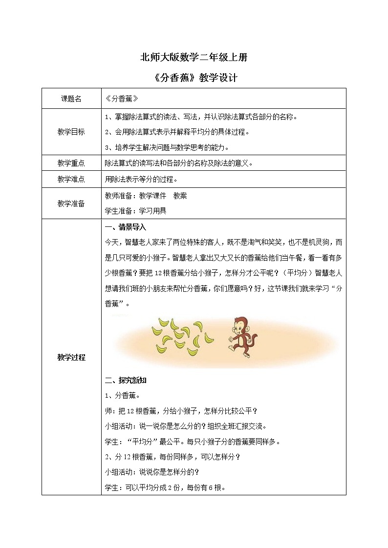 7.4《分香蕉》课件+教案01