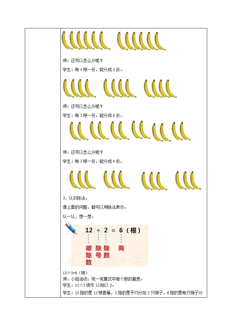 7.4《分香蕉》课件+教案02