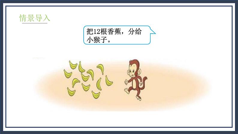 7.4《分香蕉》课件+教案04