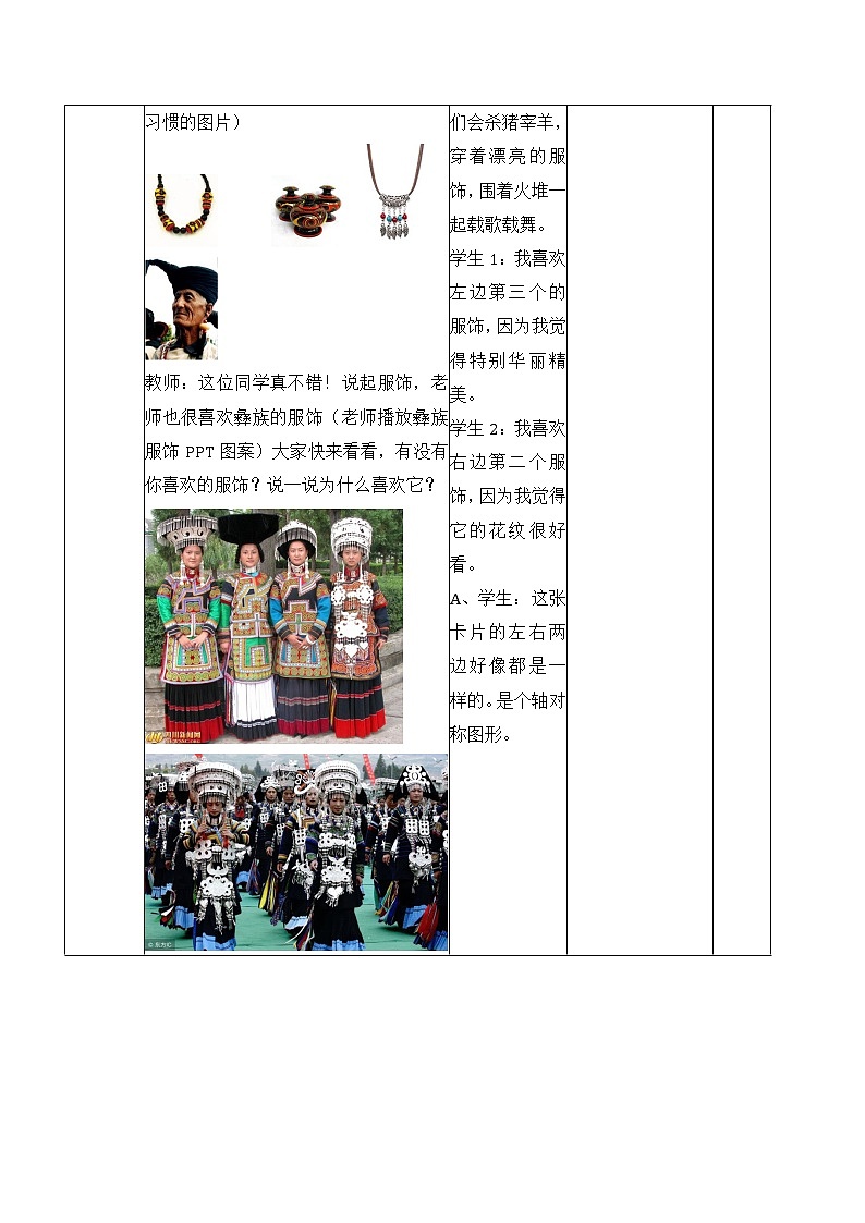 人教版四年级下册——轴对称 教案02