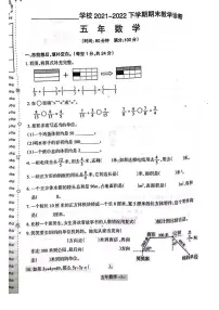 辽宁省沈阳市和平区2021-2022学年五年级下学期期末教学诊断数学试卷（无答案）