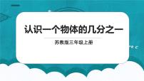 数学七 分数的初步认识（一）图文ppt课件