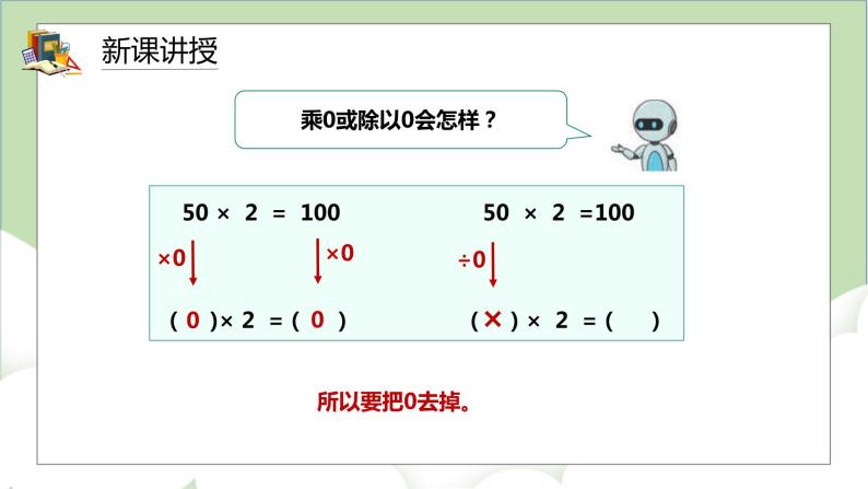 人教版小学数学四年级上册4.2《积的变化规律》课件+教学设计06