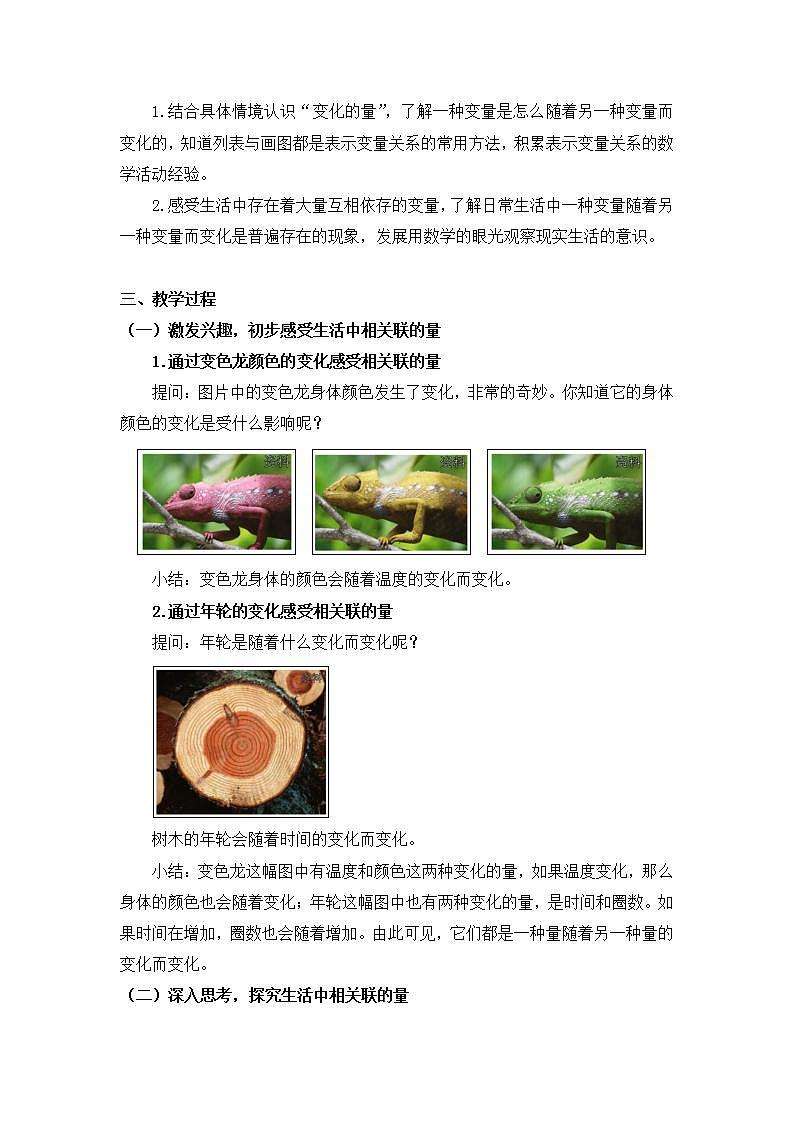 【同步配套】六年级下册数学 教案+课件+任务单-变化的量 人教版02