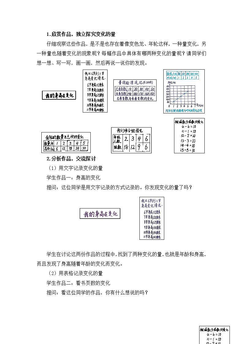 【同步配套】六年级下册数学 教案+课件+任务单-变化的量 人教版03