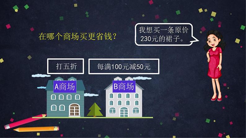 【同步配套】六年级下册数学 教案+课件+任务单-购物中的数学问题 人教版02