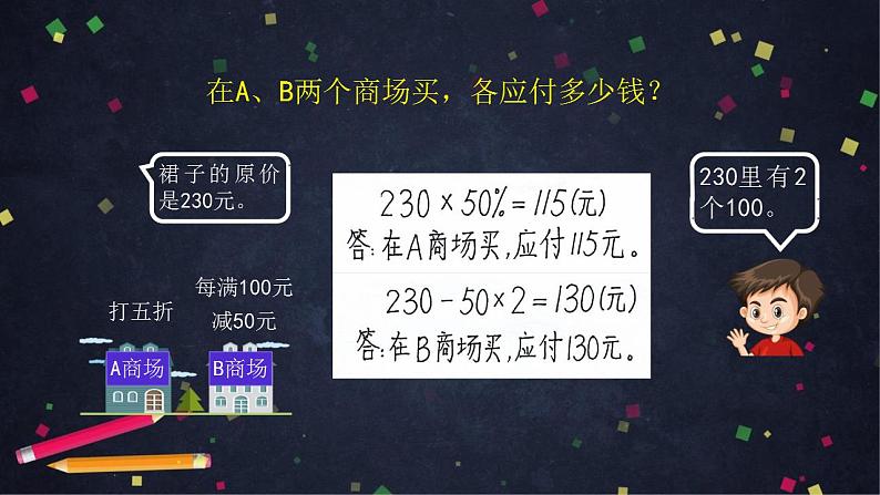 【同步配套】六年级下册数学 教案+课件+任务单-购物中的数学问题 人教版04
