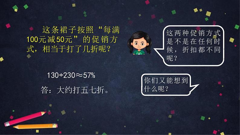 【同步配套】六年级下册数学 教案+课件+任务单-购物中的数学问题 人教版06