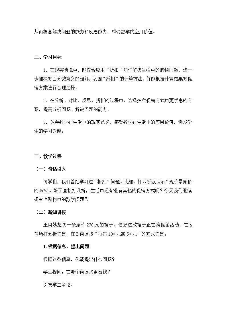 【同步配套】六年级下册数学 教案+课件+任务单-购物中的数学问题 人教版02