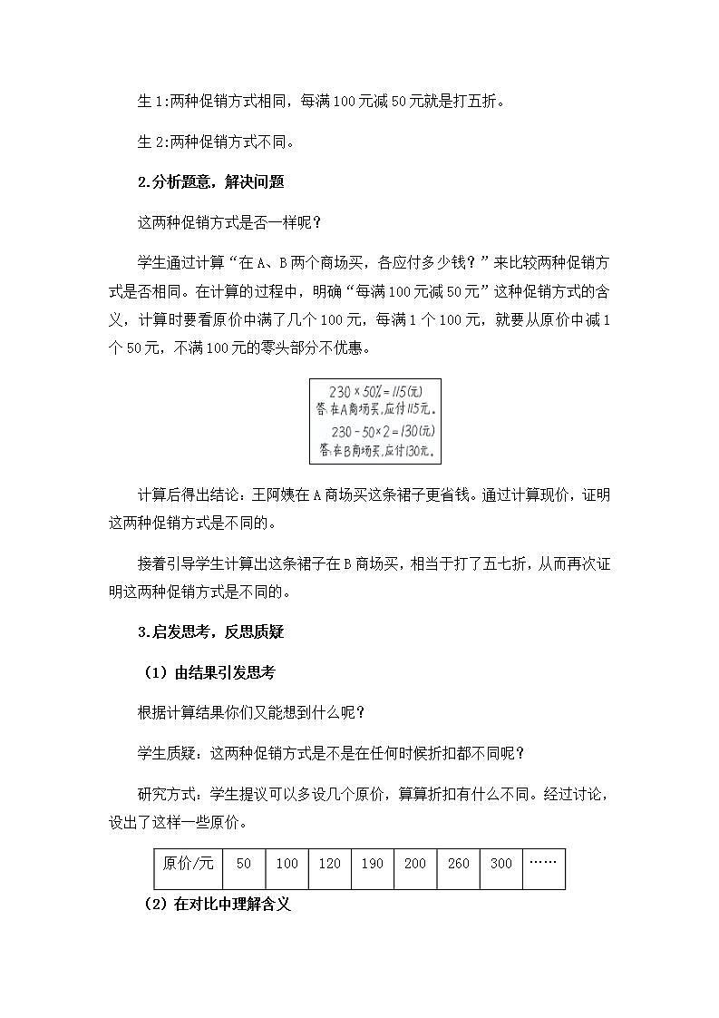 【同步配套】六年级下册数学 教案+课件+任务单-购物中的数学问题 人教版03